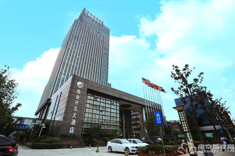 南京鼎业开元大酒店