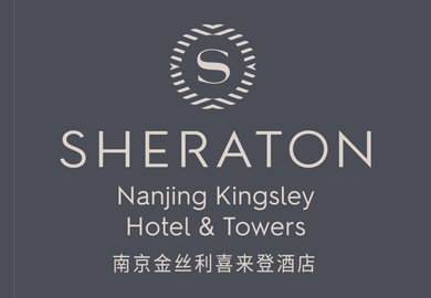 金丝利喜来登酒店 (2)