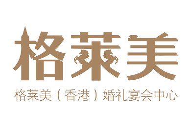 格莱美婚礼宴会中心（吾悦店） (1)