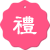 返现
